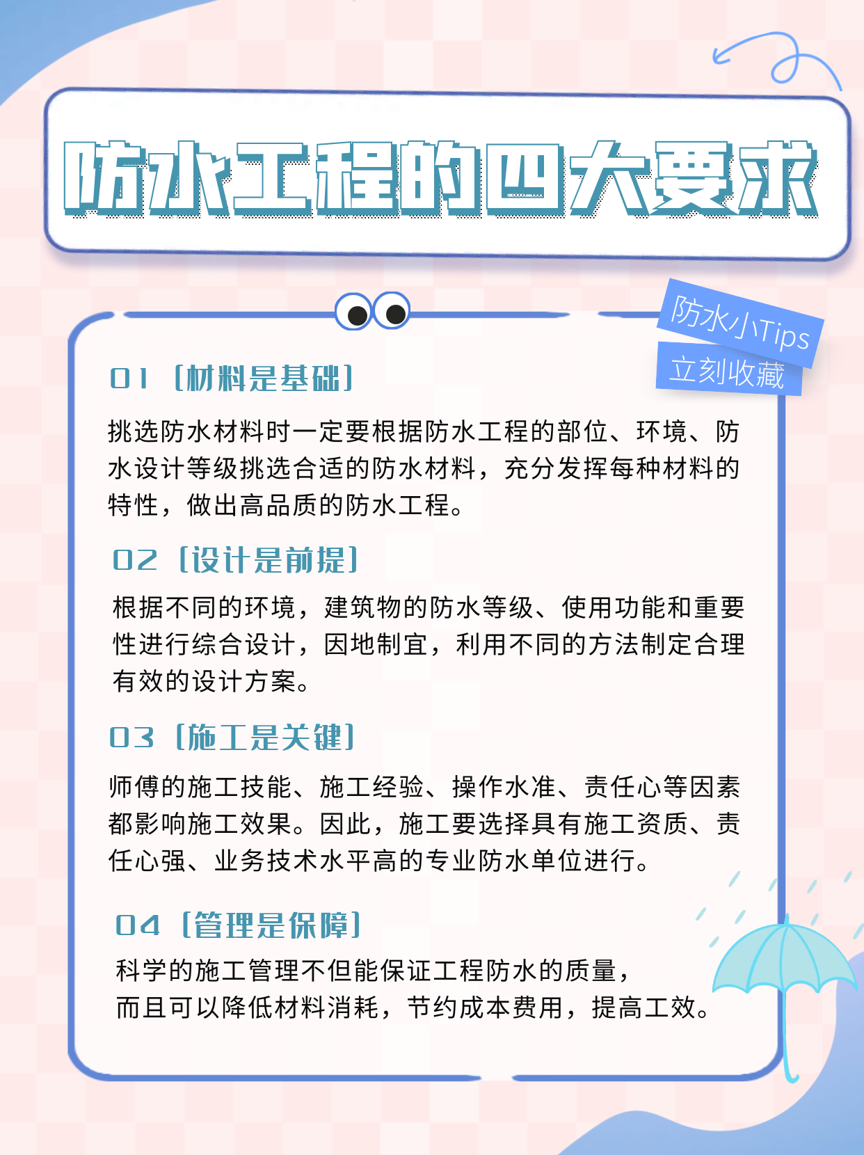 做好防水工程的基本條件有哪些？