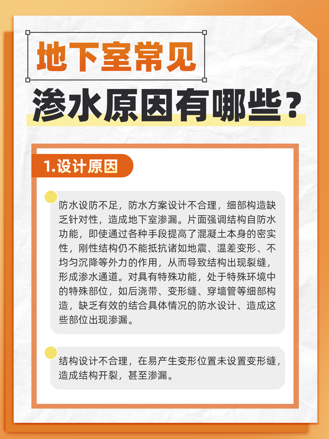 恒久分享‖地下室常見的滲水原因有哪些？