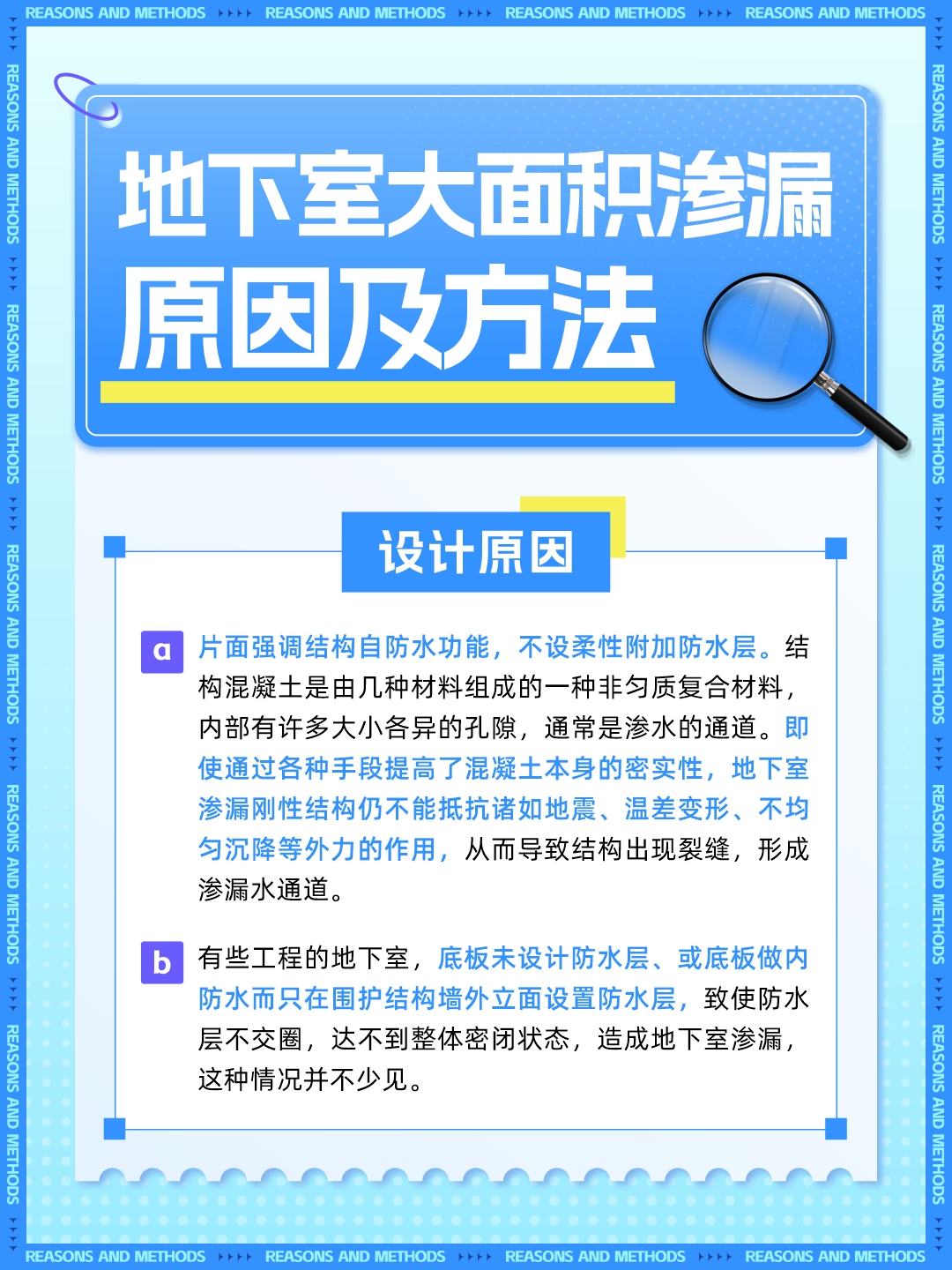 地下室滲水原因分析及解決方案總結(jié)